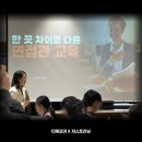 [현장스케치] 티에프이 X 김니나 강사: '한 끗 차이로 다른' 면접관 교육 후기