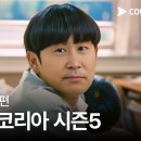 SNL 시즌5 1화 호스트 장병태(임시완) 예고편 이미지