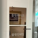 블링인네일