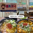 시루향기 | 대전관저동 콩나물국밥 맛집, 시루향기관저동점 방문후기