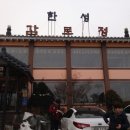 한성감로정 이미지