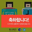 GS SHOP 5천원 상품권당첨 이미지