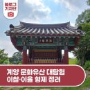 이찰·이율 형제 정려 이미지