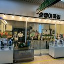 호랭이꽃집 - 성동구 아차산로 18 | 호랭이꽃집