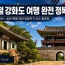 고창고인돌(상)휴게소(한식) | 제헌절 강화도 여행 완전 정복 — 역사 + 실내 폭염 대피 당일치기 코스 총정리 [생태여행시리즈 10]