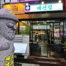 대선집 (운정역점)