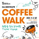 커피산책 - 제주시 광령9길 10-1 | 커피산책
