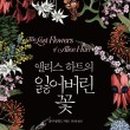 앨리스프랜즈
