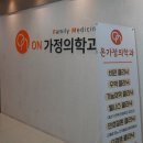 하나가정의학과