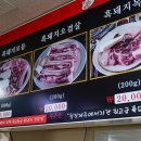 흑돼지일번지