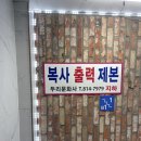 노량진역 바로 앞 가성비 복사집, 두리문화사 후기!