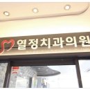 부모마음치과의원 이미지