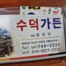 수덕가든 이미지