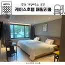 케이스호텔비지니스 이미지