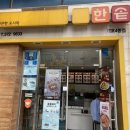 한솥도시락 개포4동점 네이버블로그