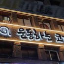 운동하는 코끼리 이미지