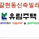 [엘리베이터/특가세대] 은평구 갈현동 / 연신내역 / 엘리베이터 / 평수다양 / 신축빌라 특가세대입니다. 이미지