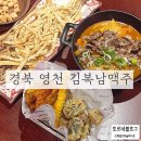 더리터 영천시청점 | 경북영천시청술집 김복남맥주 경북영천점 다양하고 저렴한 안주