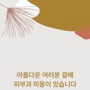 미몽피부과의원 이미지