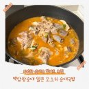 왕순대집 | 국밥밀키트 추천 백암왕순대 얼큰 오소리 순대국밥 집에서 제대로 먹은 후기