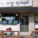 아향옹기해물수제비