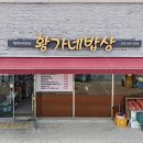 황가네 밥상 이미지