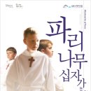 (공연) 파리나무십자가 소년합창단 크리스마스 특별초청공연 이미지