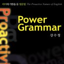 강수정 Power Grammar 출간기념 증정 이벤트!! (~ 12. 25까지) 이미지