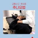 정용해 한의원 이미지