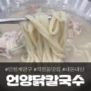 오조산로 7번길 | 계양 맛집 '언양닭칼국수', 첫 방문 만족! 재방문 의사O
