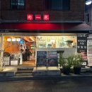 수내3동행정복지센터 | 분당삼겹살 육일돈 푸짐하게 굽는 솥뚜껑 삼겹살 한판과 와인 콜키지 프리