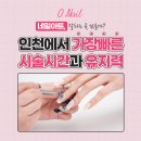 샵오네일