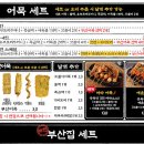 철길부산집 압구정로데오점