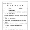 햇살1 태양광발전소 이미지