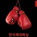 한국체대복싱 이미지