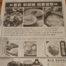 몽촌닭갈비 잠실본점
