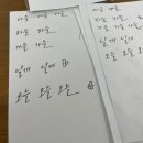 예지가쓰다 | 대구 캘리그라피 예지가쓰다 펜 캘리(기초반) 수업 후기