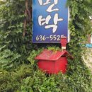 어머나민박 이미지