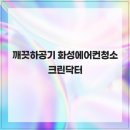 에어컨닥터