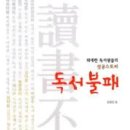 문해력을 높이는 내 인생 자서전 | 독서불패! 평범한 독서기를 넘어선 삶의 혁명, 예상치 못한 인생 변화 (솔직 후기)