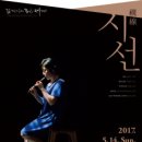 2017 김경아의 피리세계 이미지