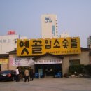 숯불갈비살