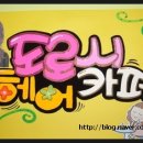 자매헤어샾