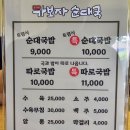 송가네 가보자 순대국 이미지
