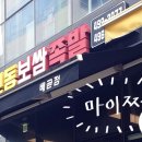 창신동보쌈족발
