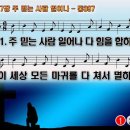 찬송가 357장 주 믿는 사람 일어나,Encamped Along the Hills of Light,통합찬송가397장 PPT 찬송가PPT NWC악보 이미지