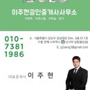 이주현공인중개사사무소 이미지