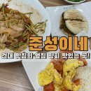 준성이네 | 건대맛집 옆집 량피가 맛있는 준성이네 후기