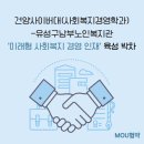 남부노인복지관 | 건양사이버대학교-유성구남부노인복지관 MOU협약 체결