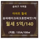 송파레이크파크 호반써밋1차 - 123 | 송파레이크파크 호반써밋1차
